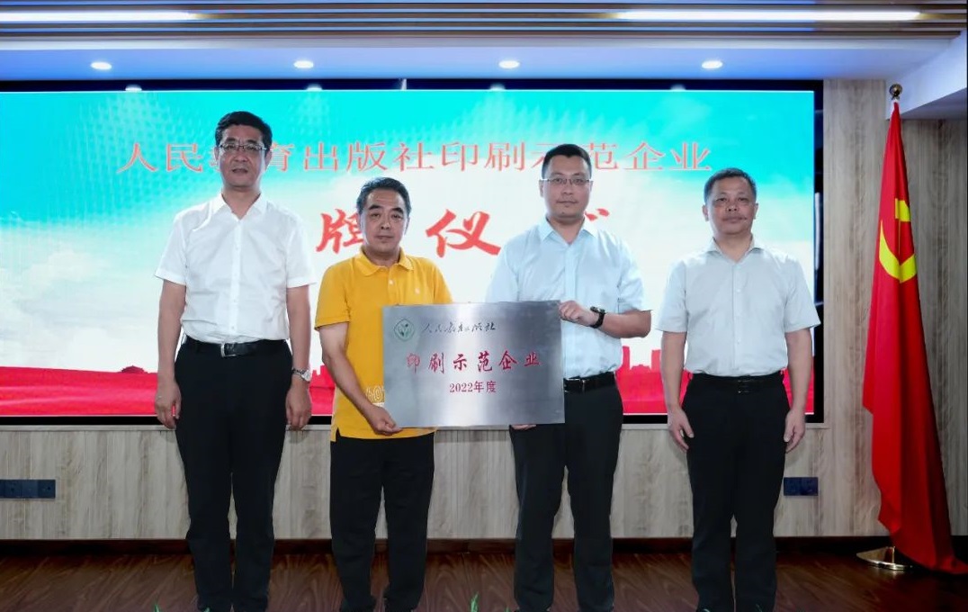 首页| 尊龙集团中国官方网站荣获“人民教育出版社印刷示范企业”称号