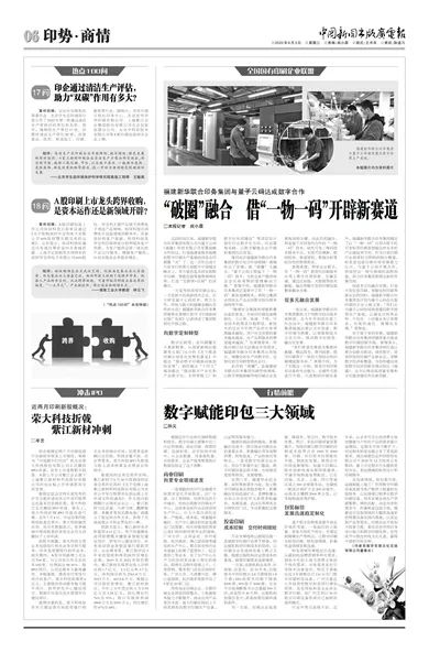 “破圈”融合 借“一物一码”开辟新赛道